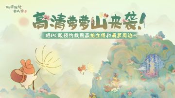 屏归园！《桃源深处有人家》PC版定档