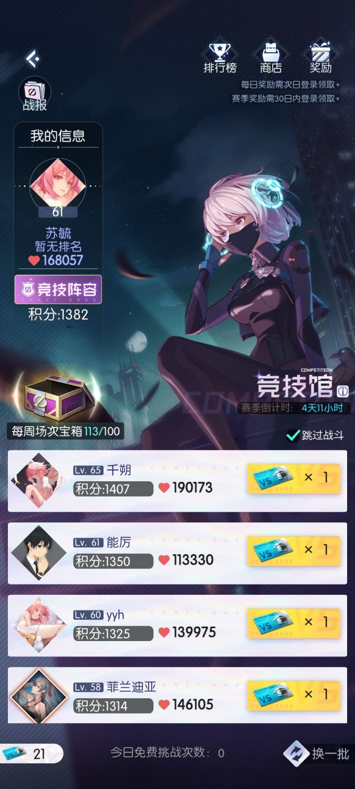 竞技场还是有问题。。。。。。截图