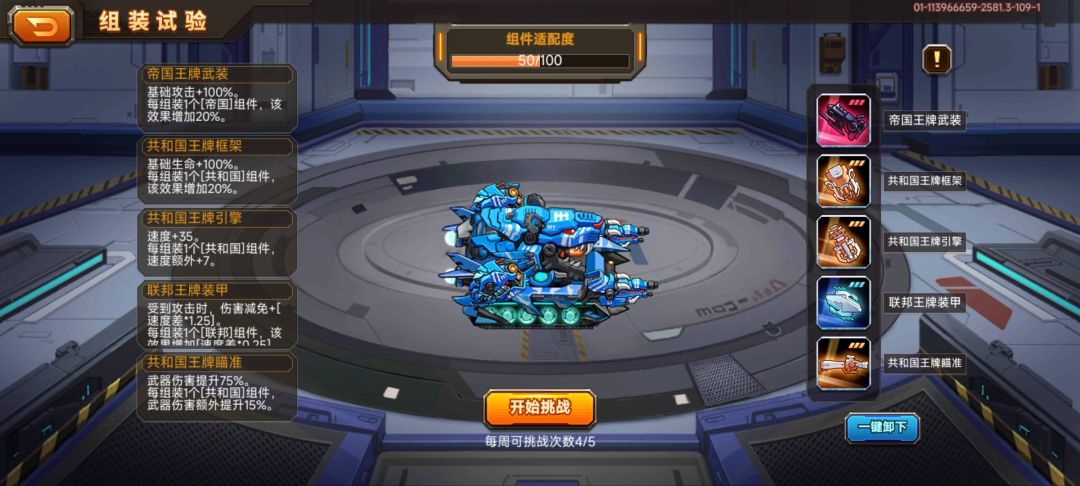 组件配适度最好100%才打啊 1