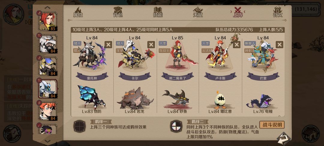 平民阵容截图