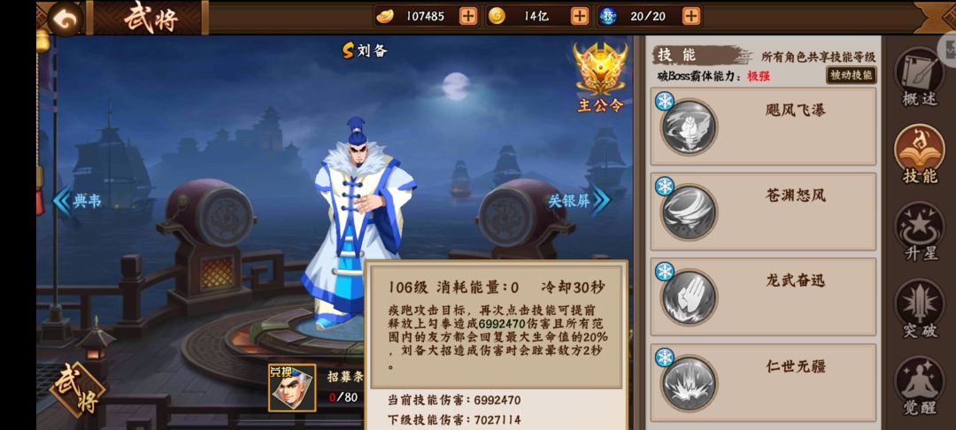 关于新武将第四技能攻略！截图