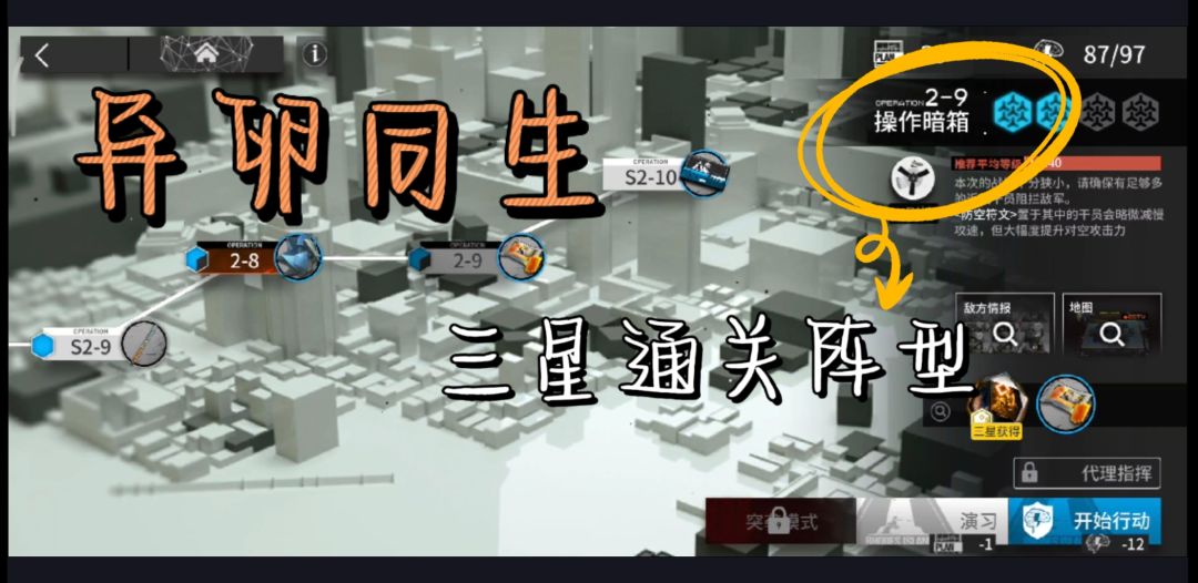［明日方舟］异卵同生：2-9操作暗箱截图