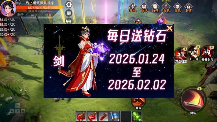 免费领钻石截图