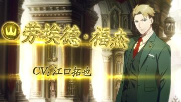 《影之诗》《SPY×FAMILY》联动主战者皮肤——劳埃德·福杰