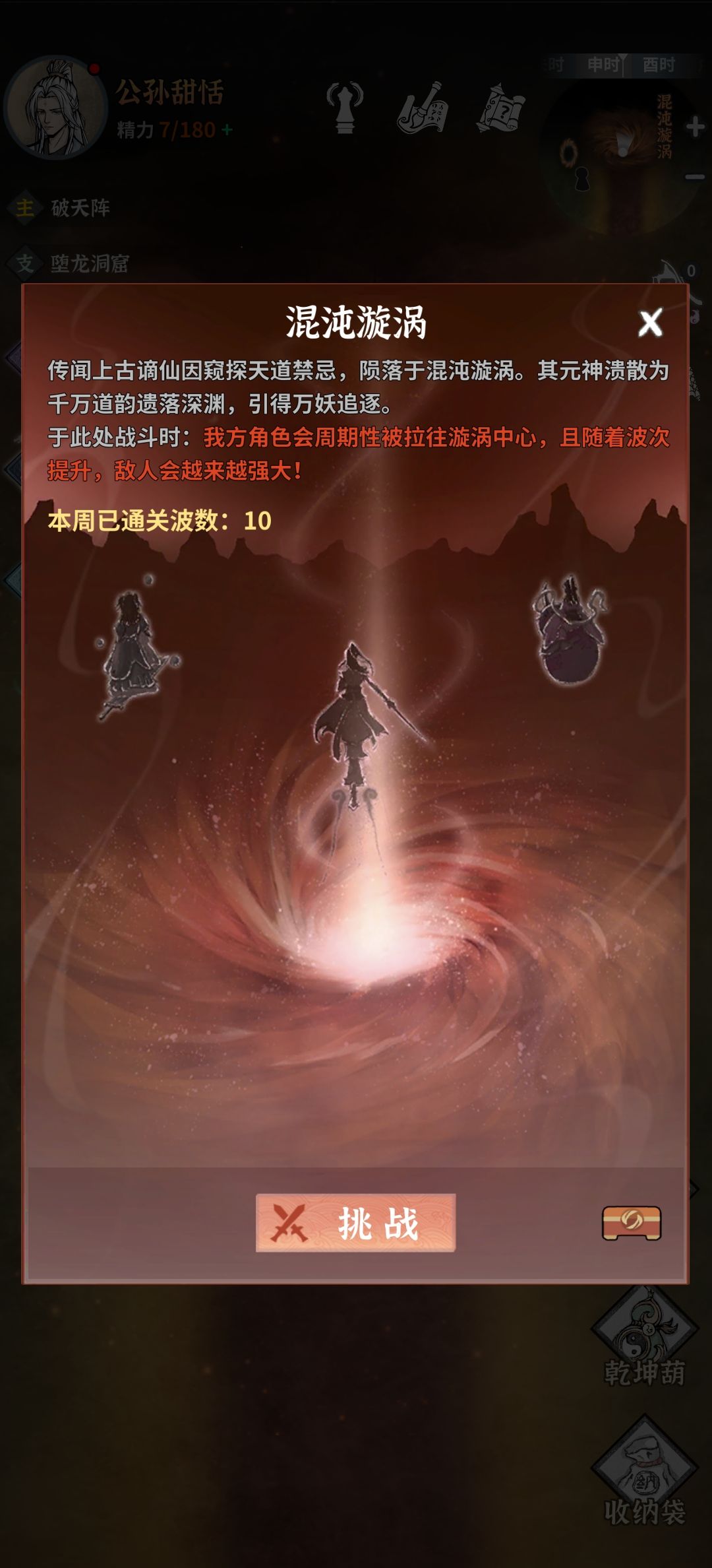 第六天命5师尊单刷漩涡10. 1