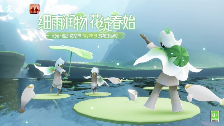 雨露缀苞 以花宴春|《光·遇》花憩节 共赏如许春光截图