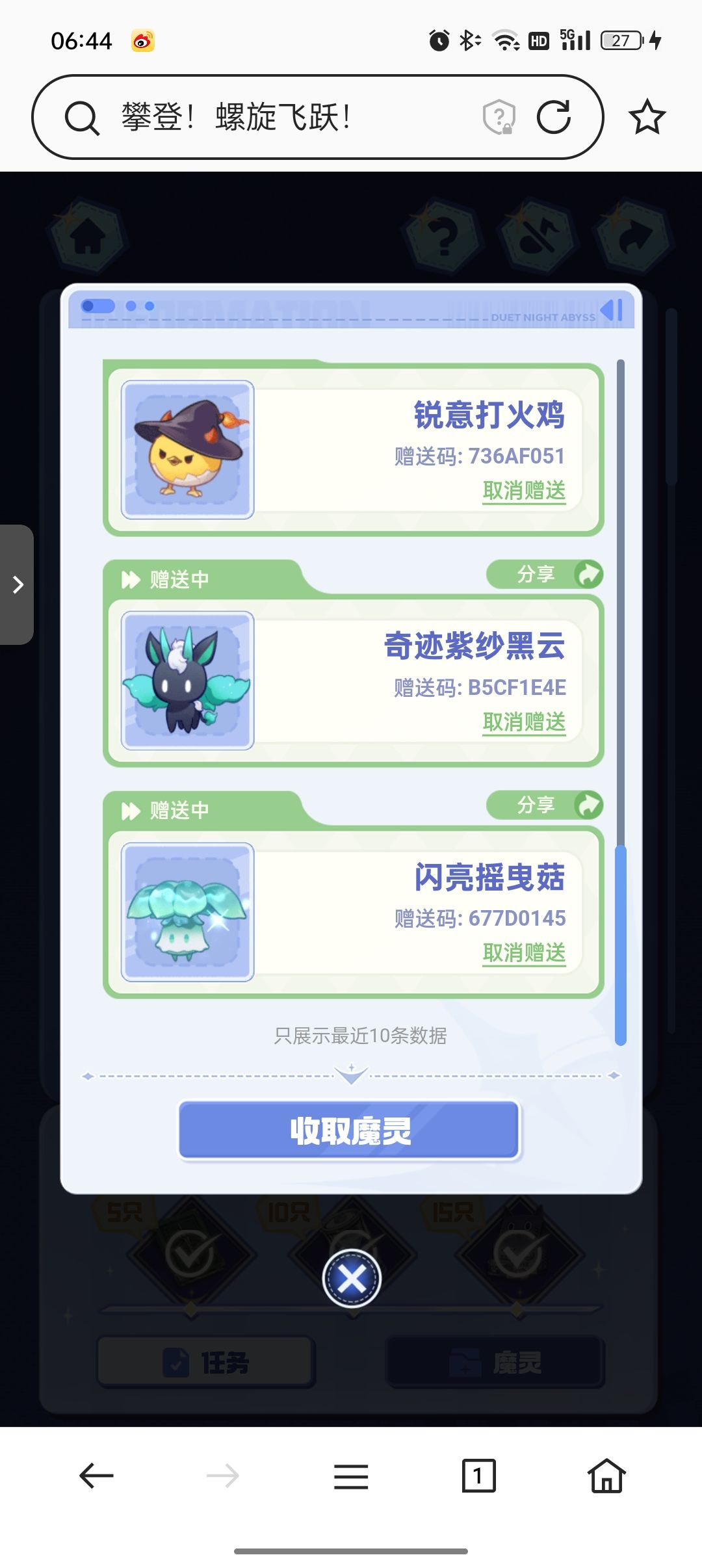 魔灵赠送,自取 2