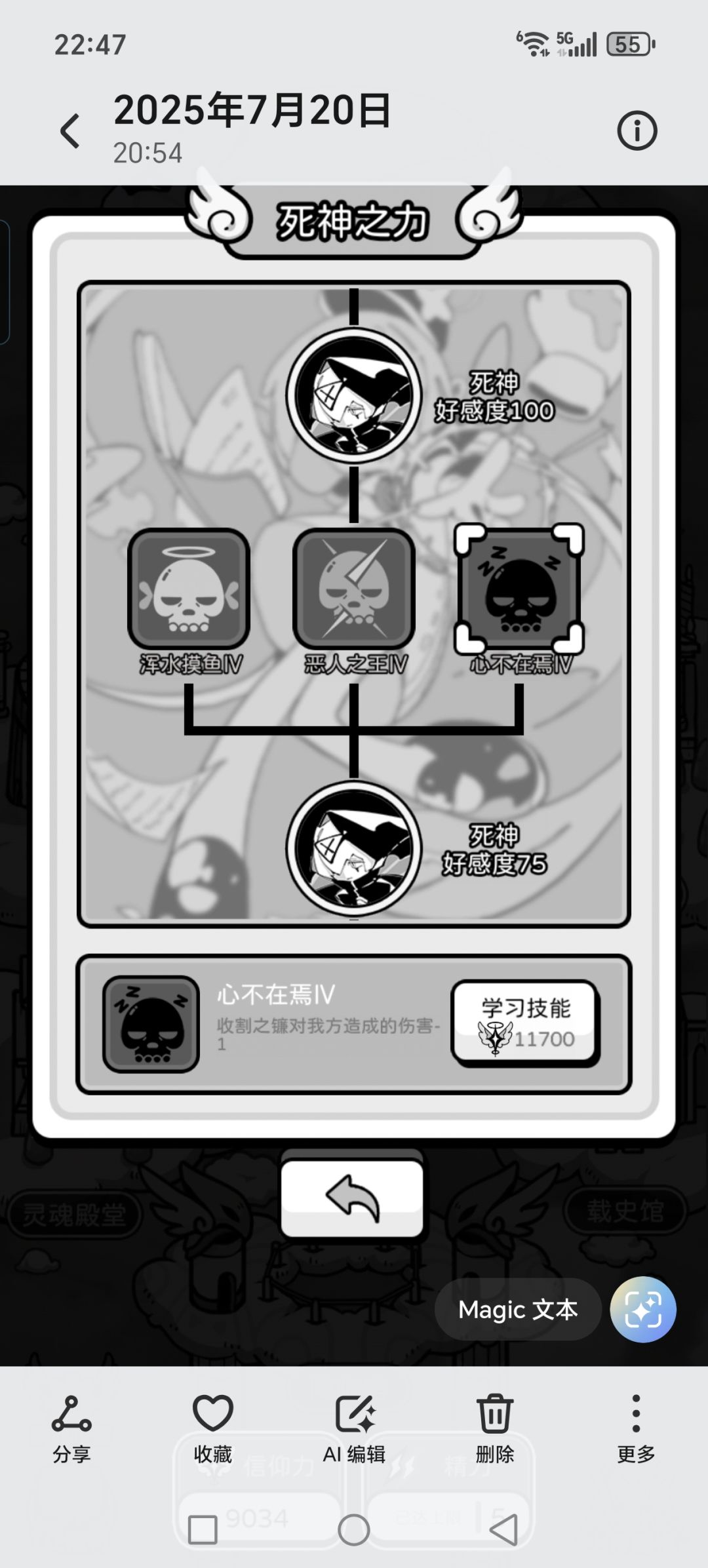 信仰力bug 2