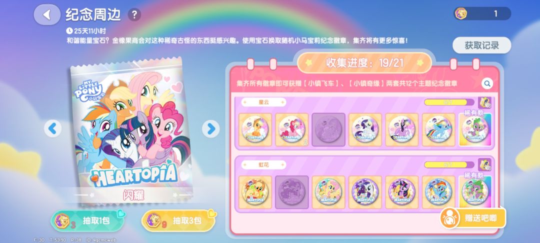 有没有互换的 用第一排换星云柔柔 虹花碧琪 2