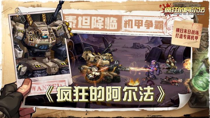 探索末日废土,体验《疯狂的阿尔法》的独特魅力截图