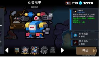 工程师人物解析（一技能）