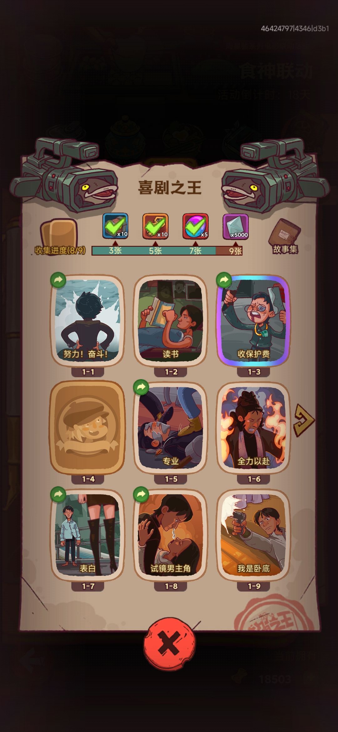 换卡 3