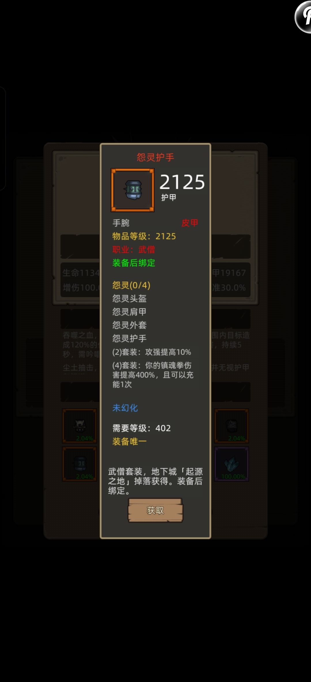 450的装备,项链和戒指 11