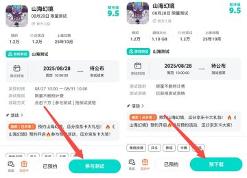 「山海测试」倒计时1天！测试预下载正式开启！（含预下载礼包）