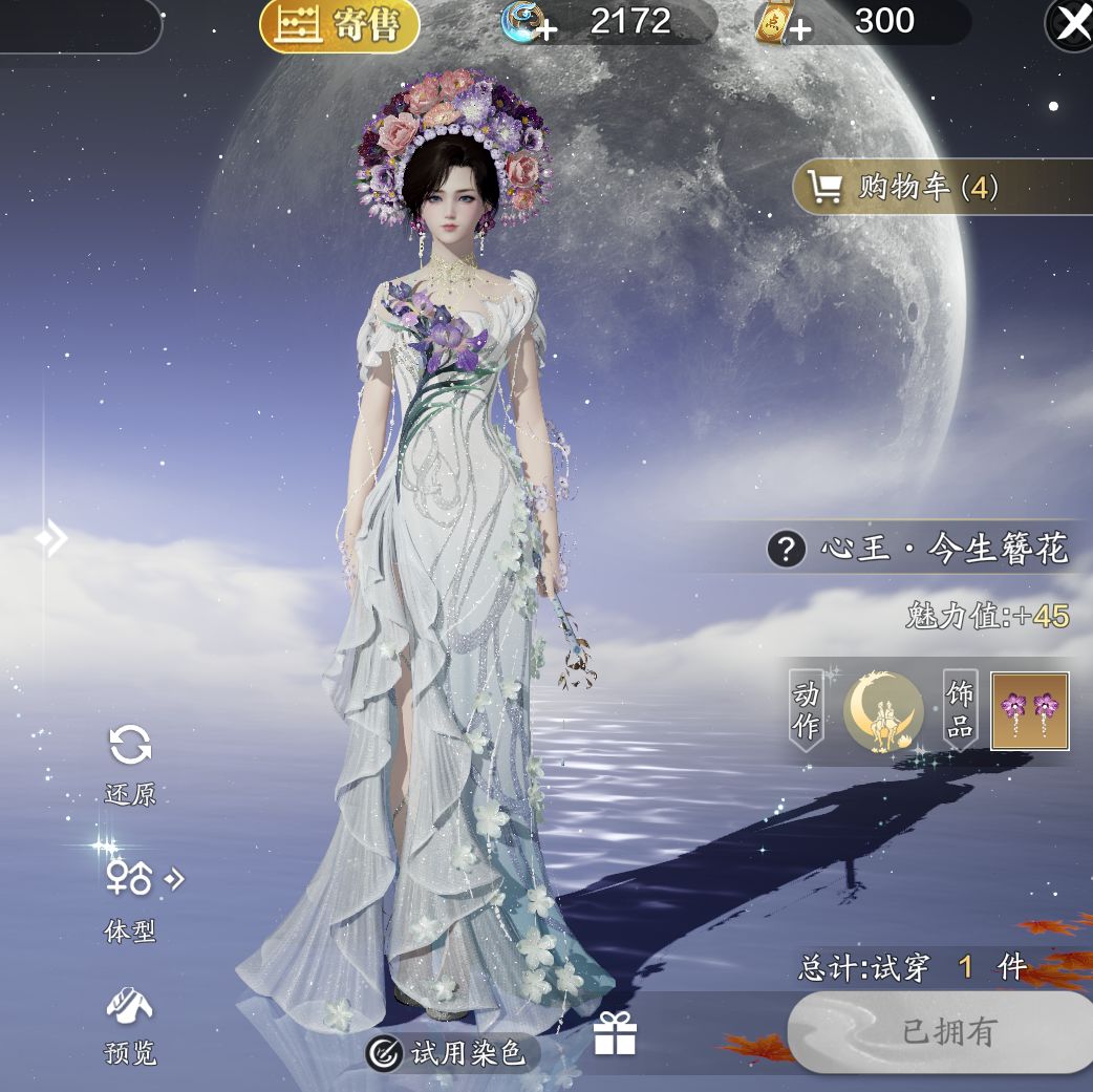 《天涯明月刀手游》最近超爱的两套免费外观 3