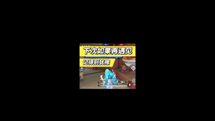下次如果再遇见记得别犹豫截图