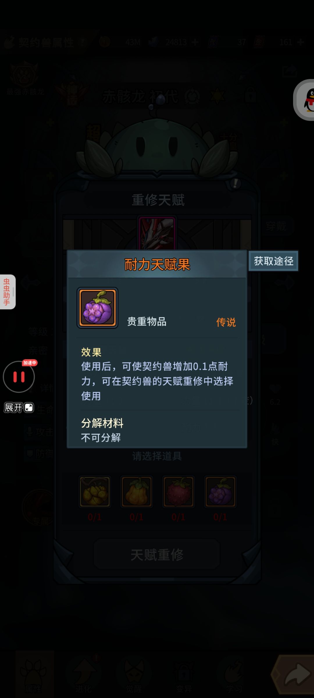 天赋果 1
