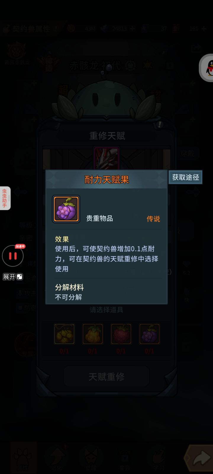 天赋果截图