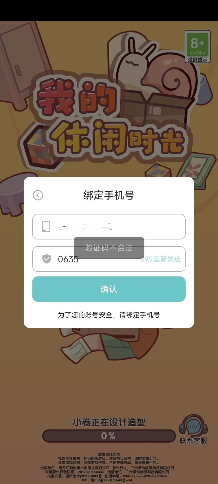 验证码不合法啥意思截图