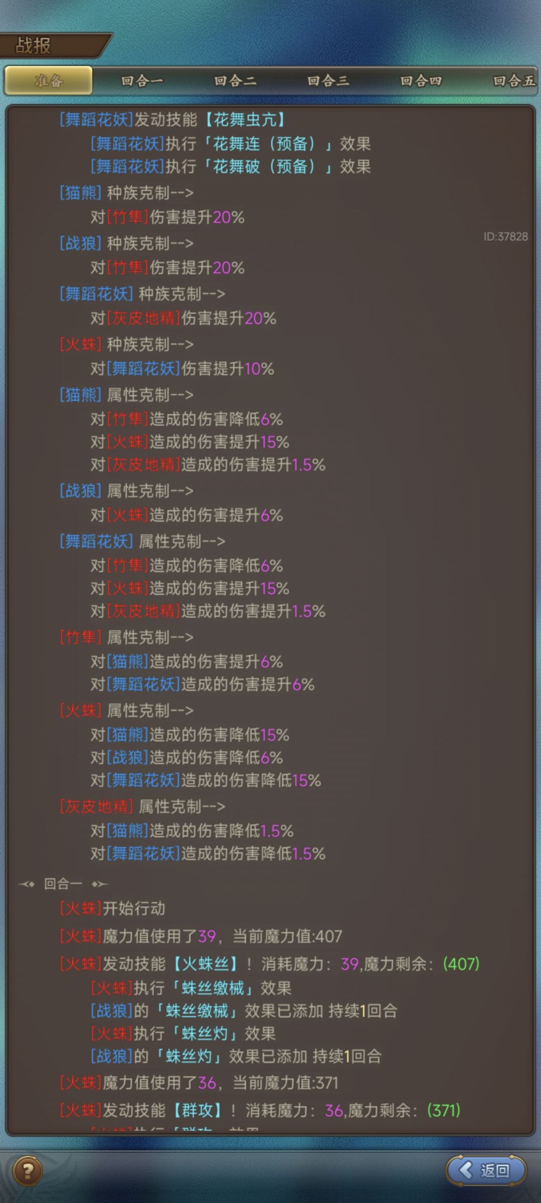 舞蹈花妖技能不生效。 5