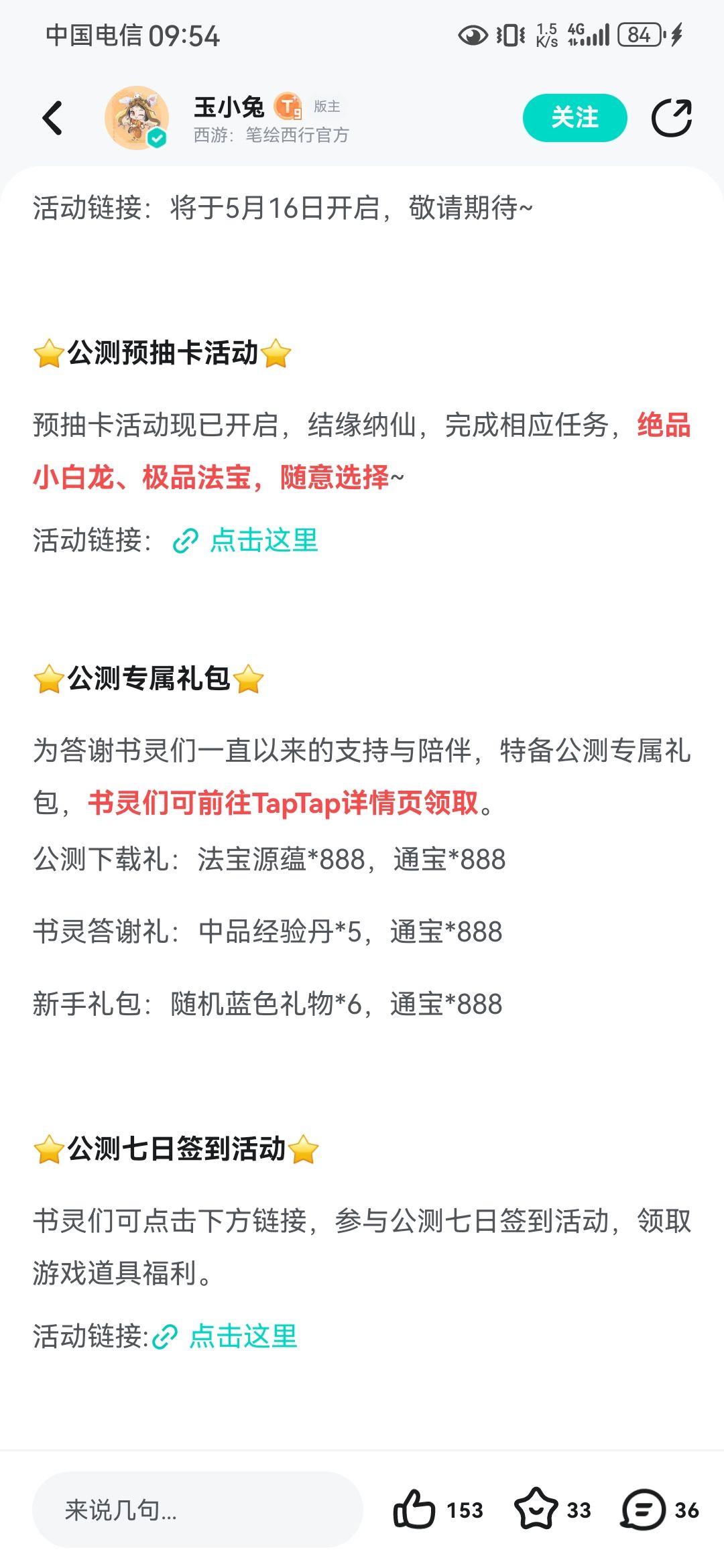 公测专属礼?在哪里在哪里? 1