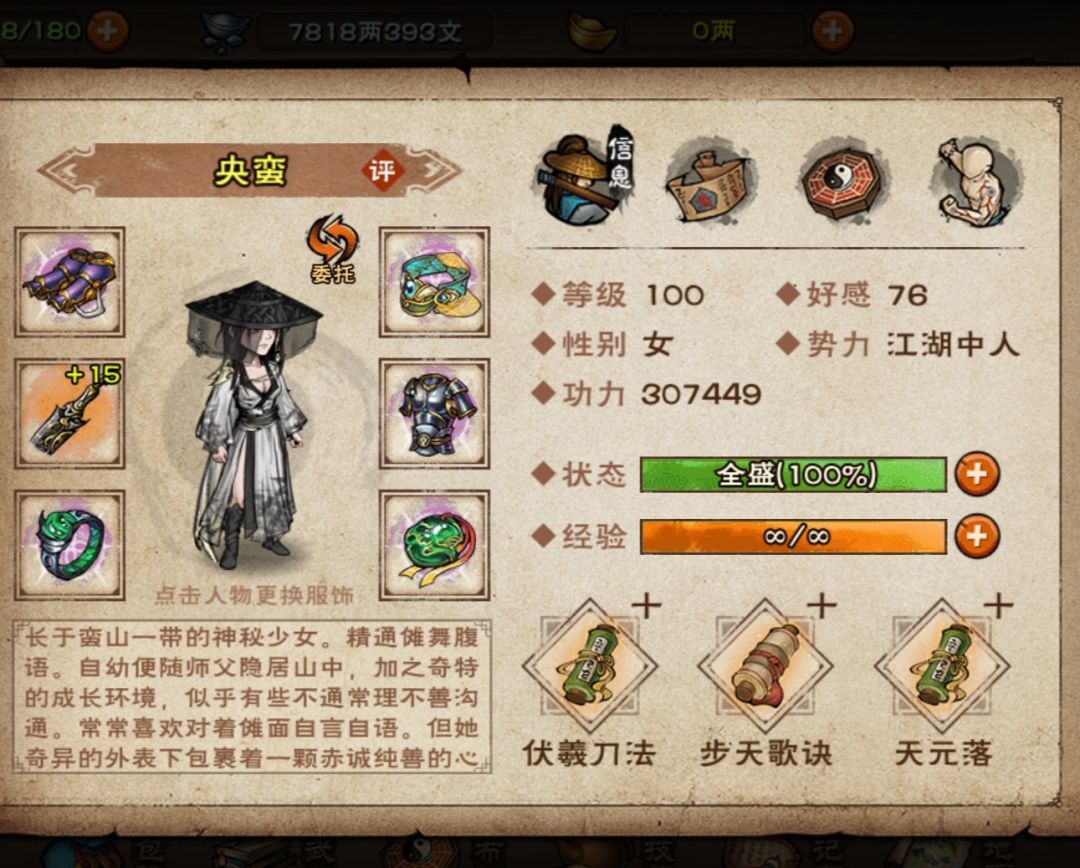 最强柳如意,蛮神最佳外观 1