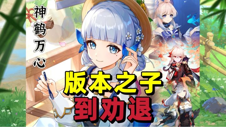 原神：神里绫华从T0到仓管，经历了什么？截图