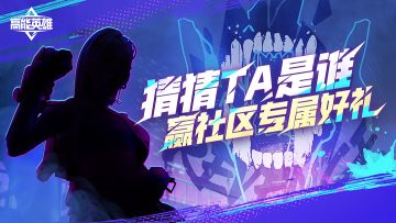 【已开奖】【有奖活动】高能爆料站：神秘角色登场，竞猜赢京东卡