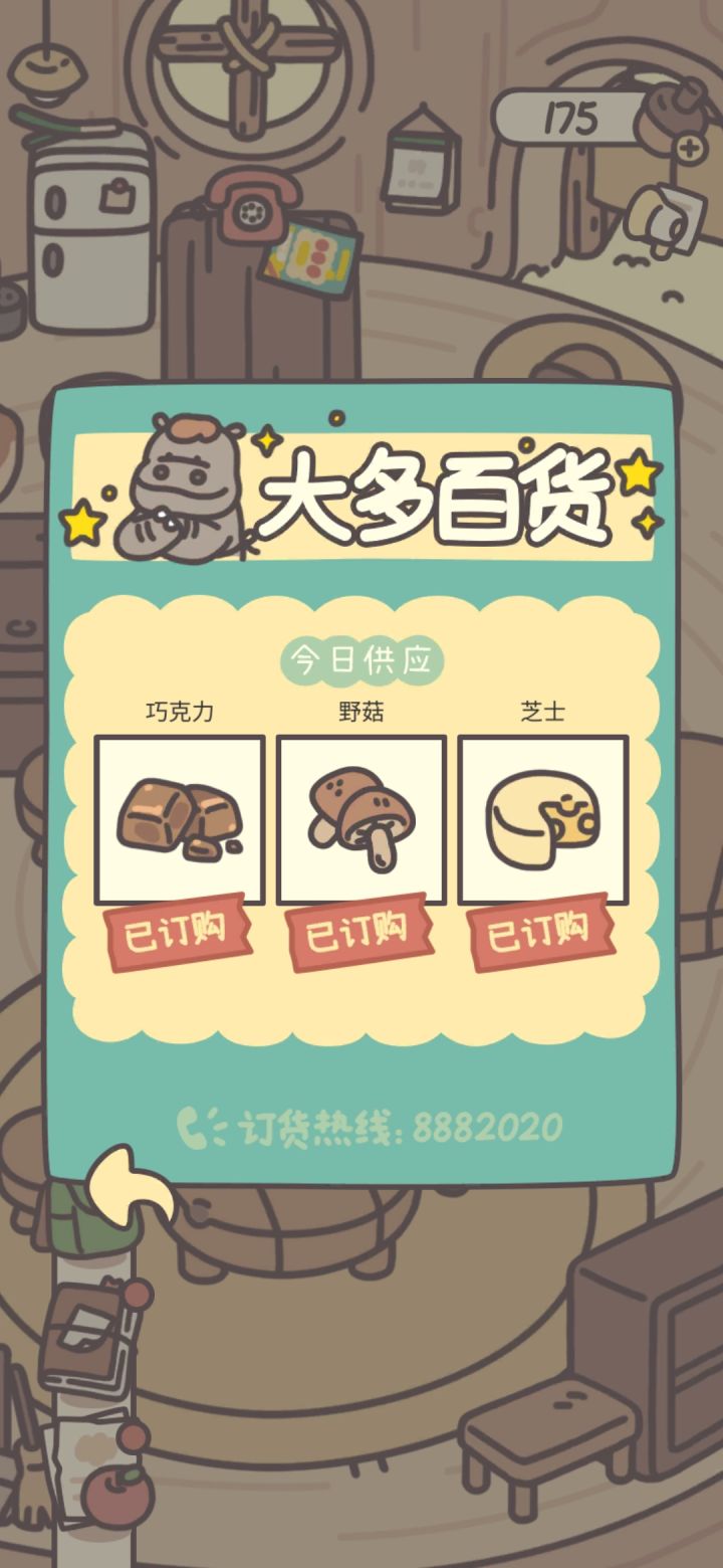 新食材截图