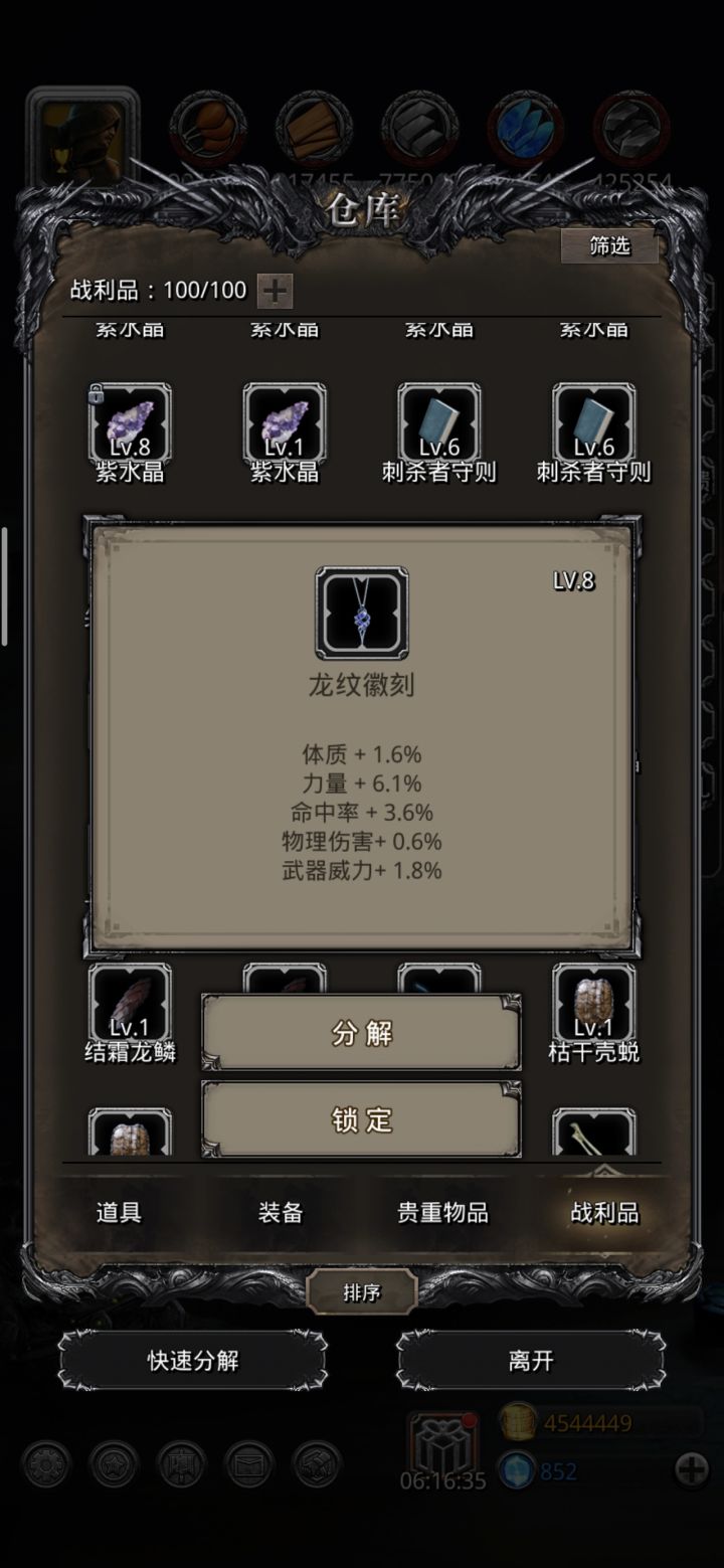目前刚过图16，这个要留着吗，战利品库存满了，不知道分解哪些[表情_思考]截图