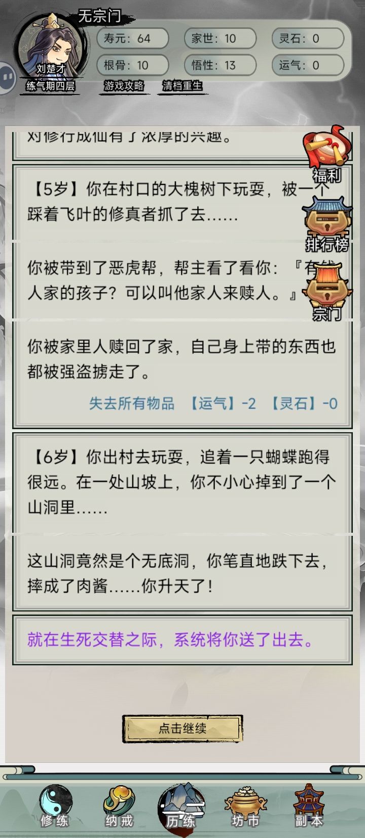 你的意思是我带着诛仙剑重生被山贼打劫了？截图