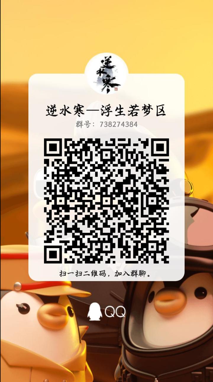 浮生若梦的家人们来交流群玩呀截图