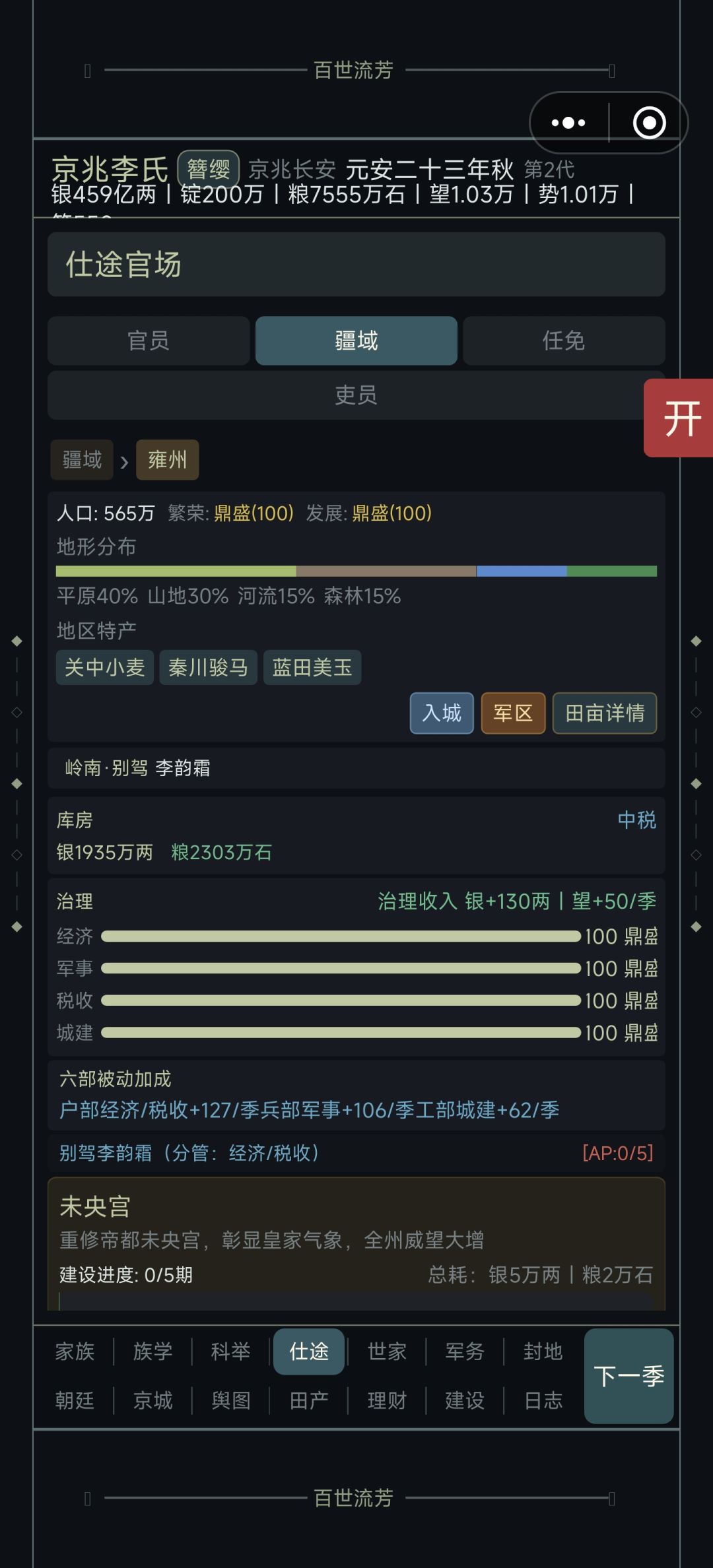 官职前缀有bug 1