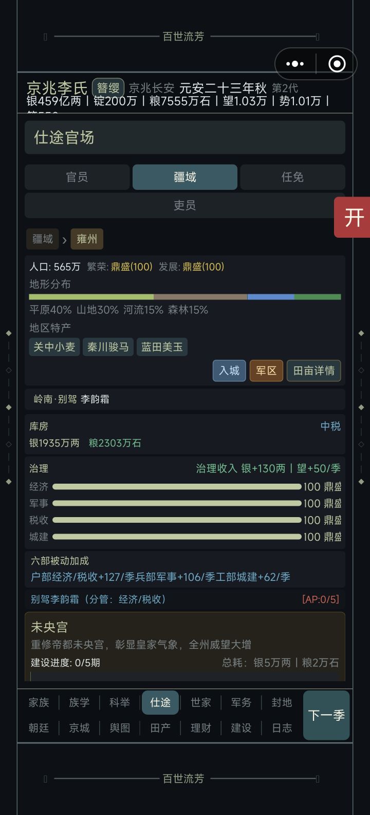 官职前缀有bug截图