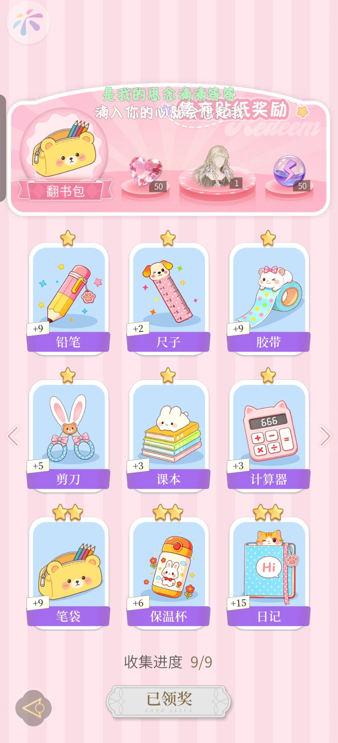 换贴纸 10