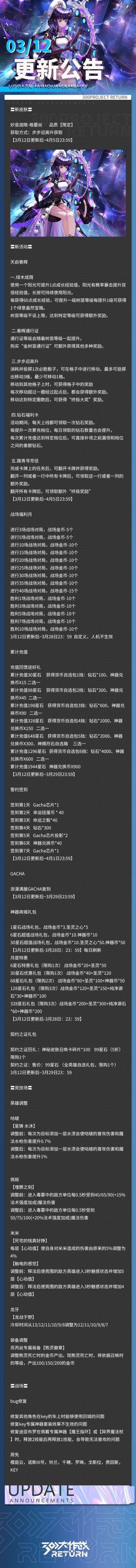 更新公告 | 3月12日