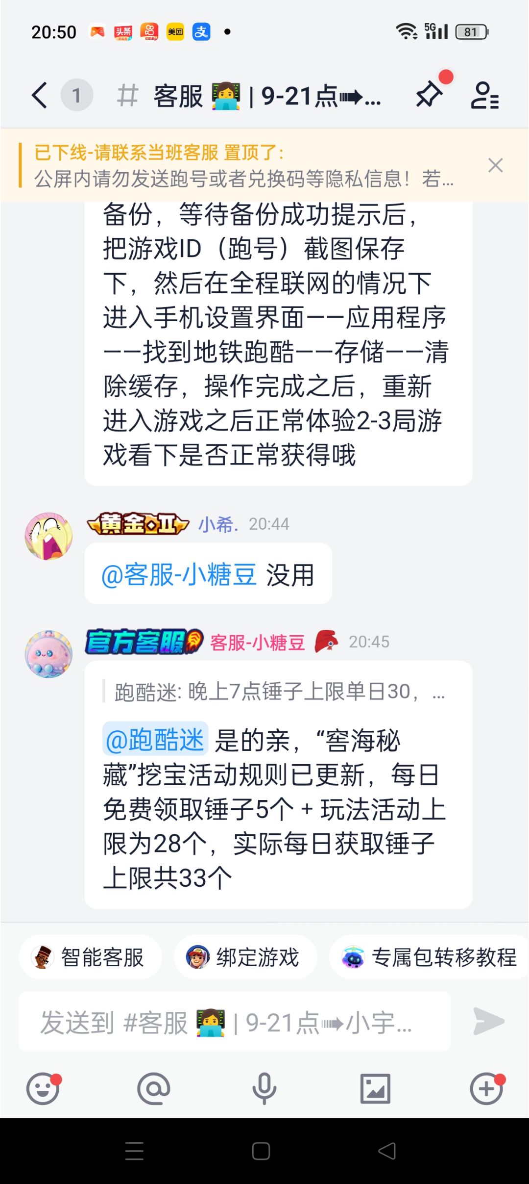 官方自己知道哇明改道具数量 1