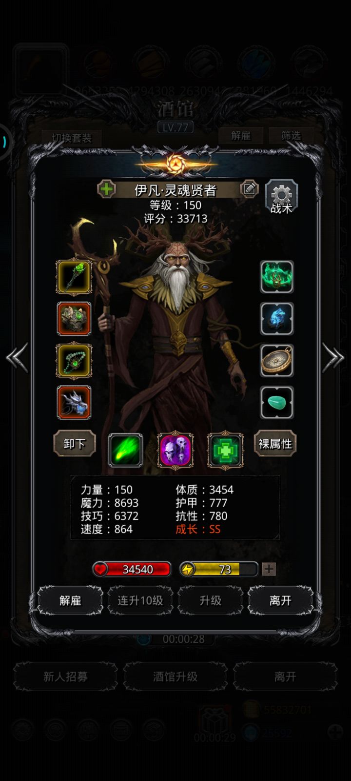 萨满截图