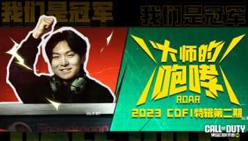 赛事资讯丨CDFI总决赛重庆狼队vs菲律宾ELV队内语音大揭秘！