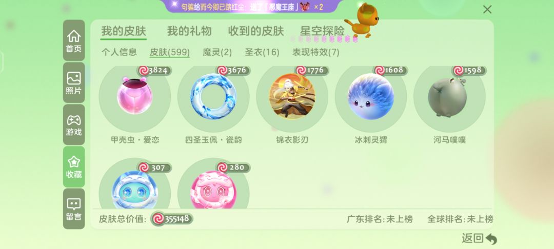 喜欢这一个皮肤的点链接还有空位 2
