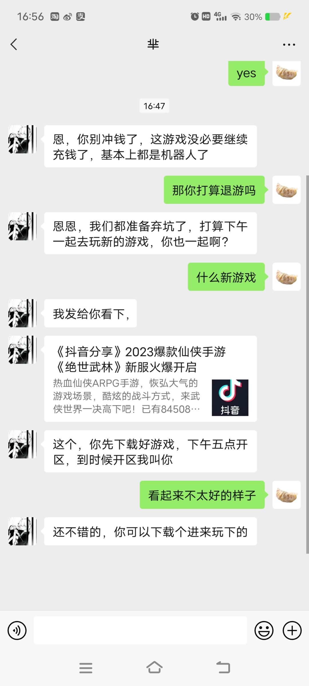 玩个游戏好无语 4