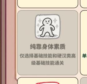 什么才算基础技能呀? 1