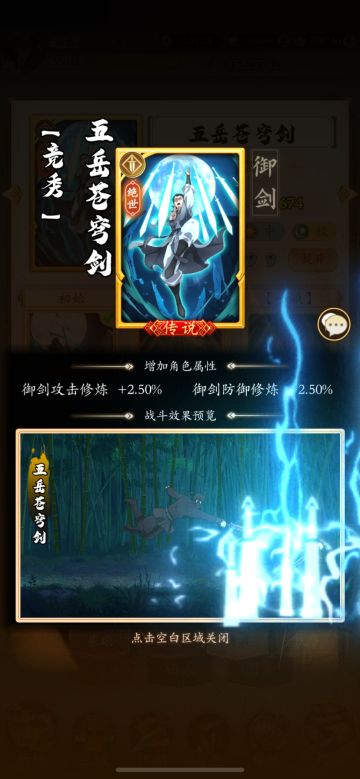 无名江湖御剑名人录