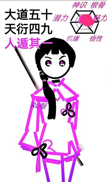 捏一个自己《了不起的修仙模拟器》同人二创