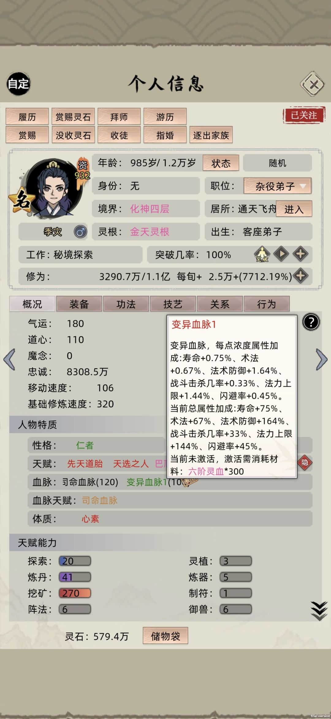 一个关于变异血脉的问题 1