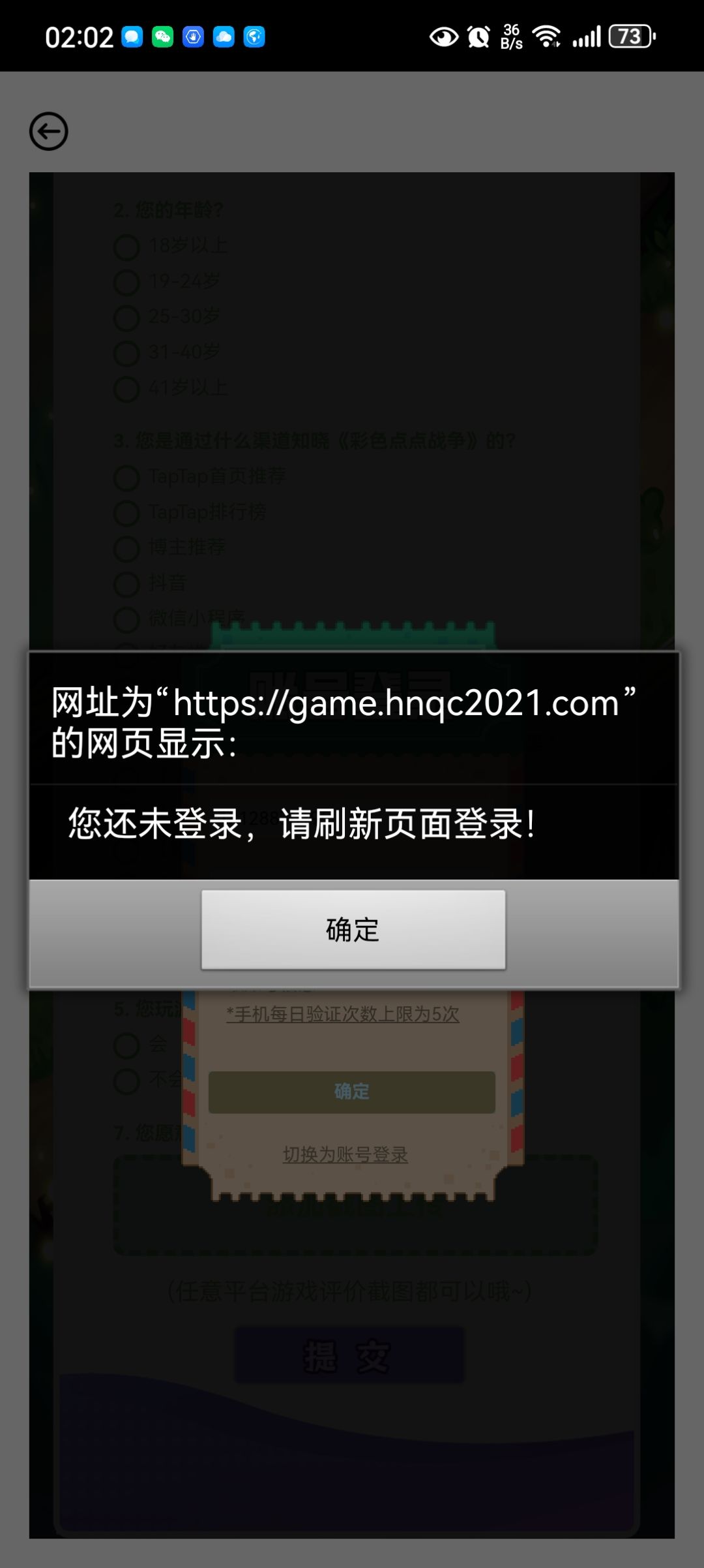 这个问卷奖励,账号找谁要 1