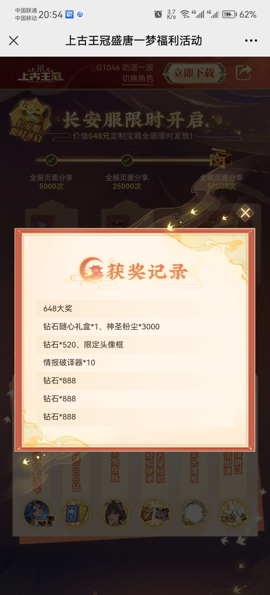 今天刚挂上卖号,这不运气就来了 2