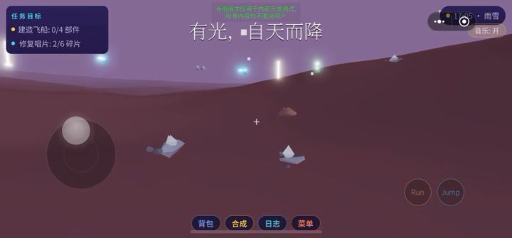 【聚光灯开发日志06】截图