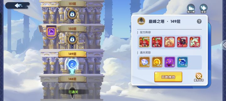 149层了截图