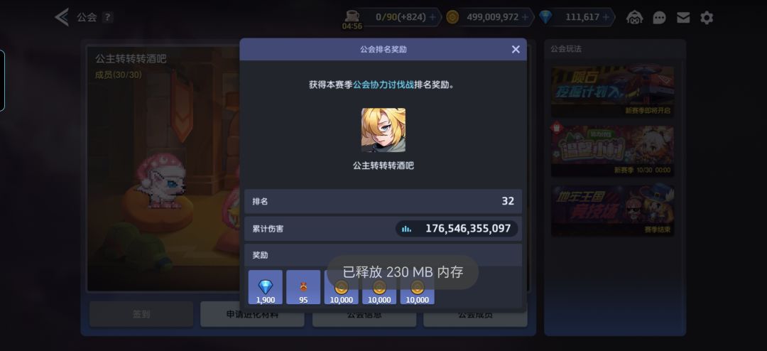官方前四十公会收人 1